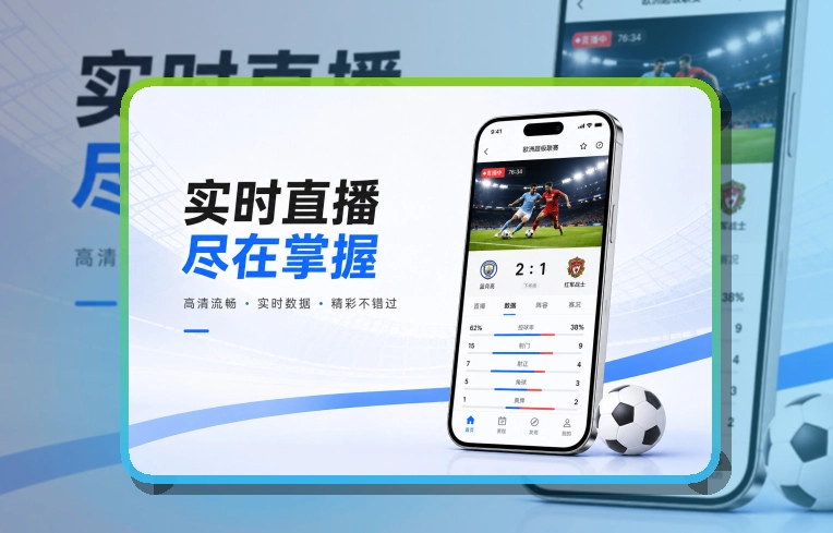 开云 App亮点,赛事入口更有层次 页面展示
